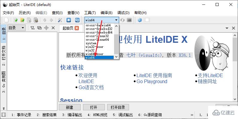 LiteIDE怎么安裝配置