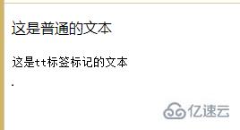 html/css中tt指的是什么  html 第1张