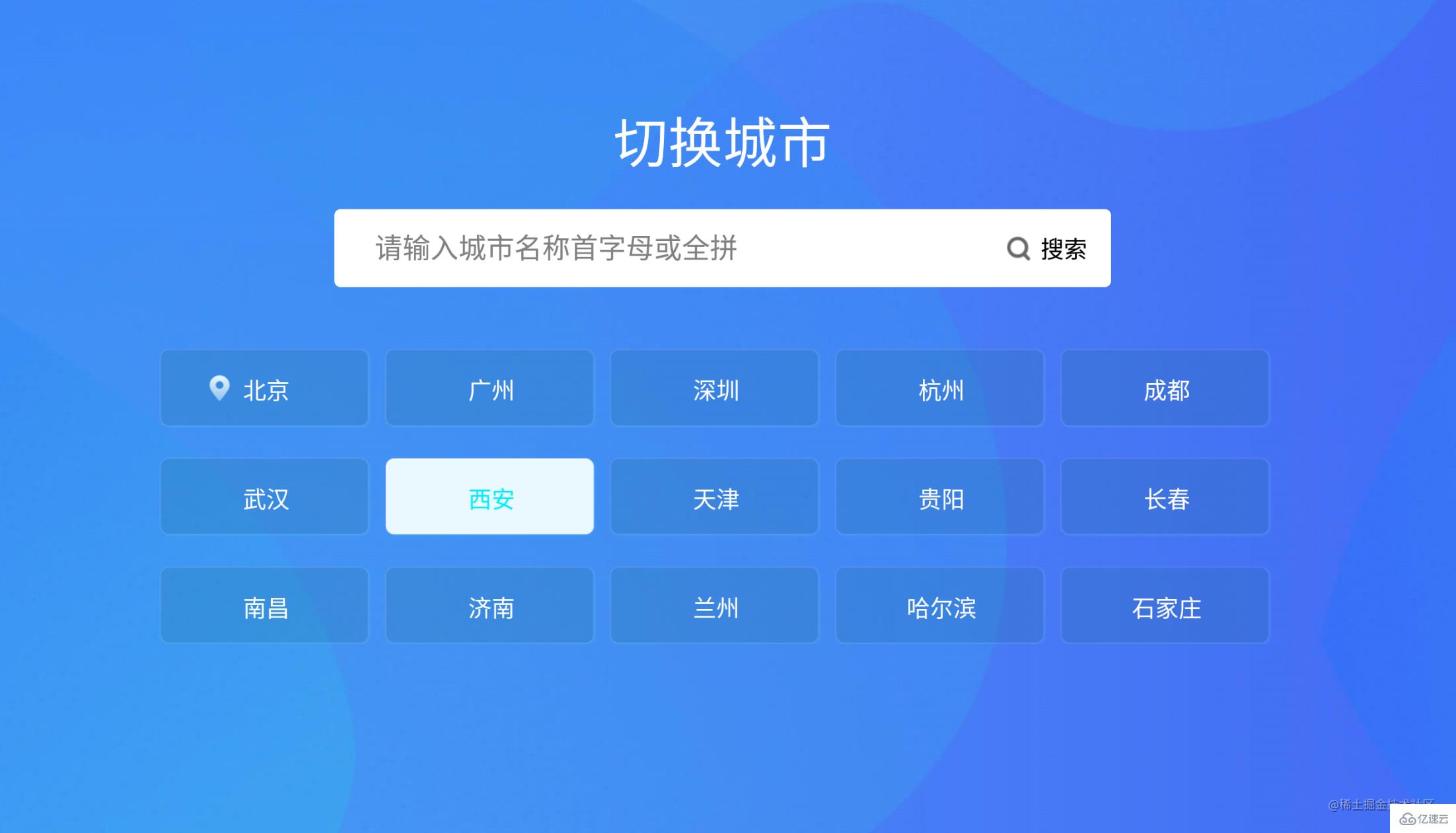 如何使用Vue+flex布局实现TV端城市列表