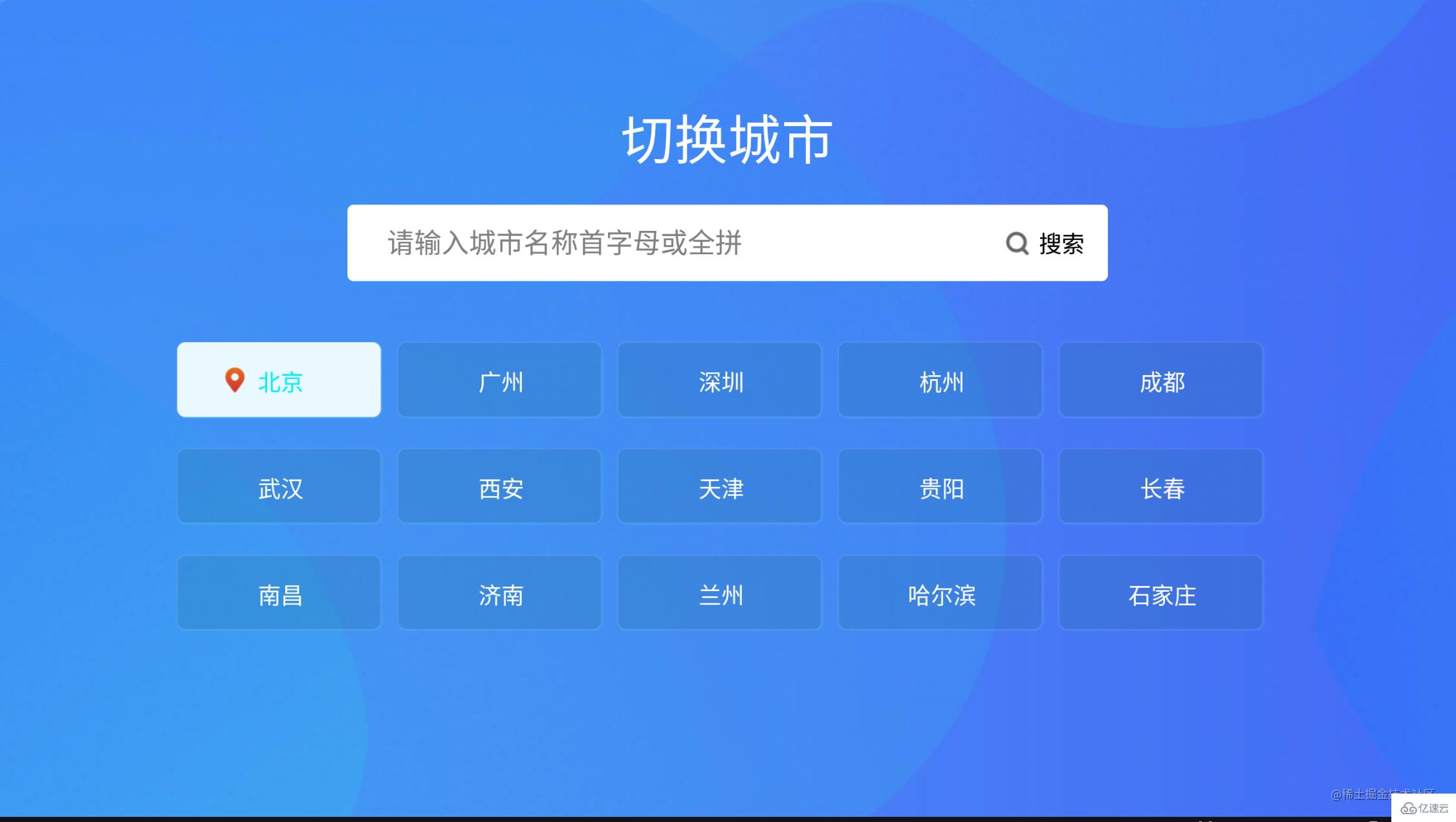 如何使用Vue+flex布局实现TV端城市列表