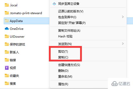 windows中appdata文件夹怎么移到d盘  windows 第6张