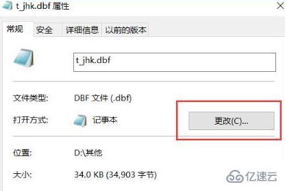 windows下dbf文件如何打开  windows 第2张