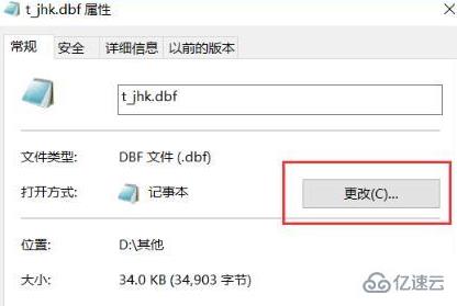 windows下dbf文件如何打開