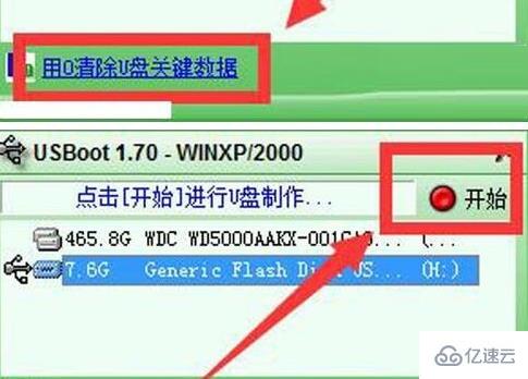 usboot如何取消写保护