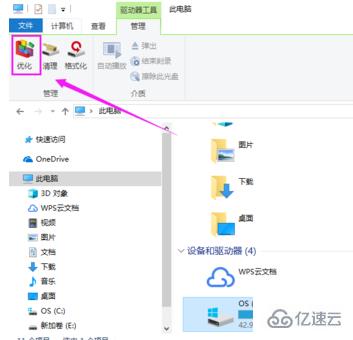 win10磁盘碎片如何整理