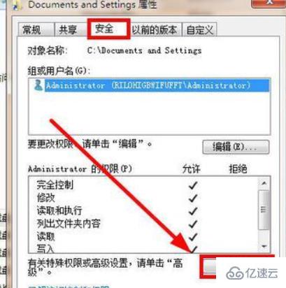 windows中documentsandsettings打不开如何解决