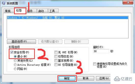 win7安全模式如何进入