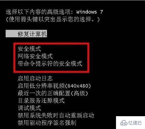 win7安全模式如何进入