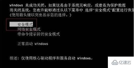 win7安全模式如何進(jìn)入