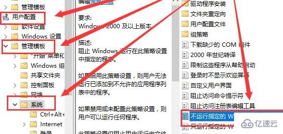 Win10组策略阻止了这个程序如何解决  win10 第2张