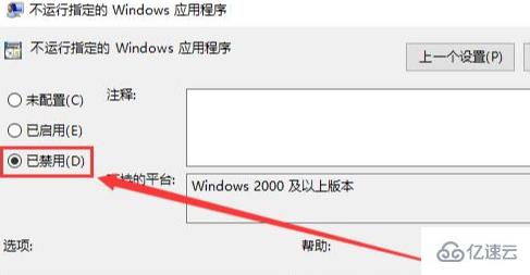 Win10组策略阻止了这个程序如何解决