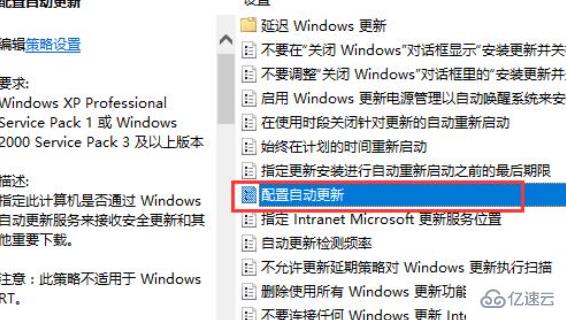 win10组策略如何关闭自动更新