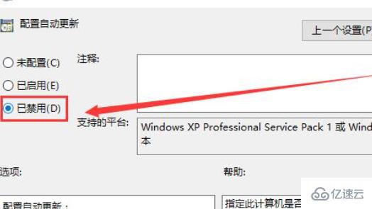 win10组策略如何关闭自动更新