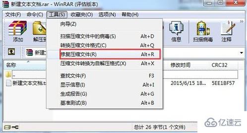 WinRAR如何修复解压包