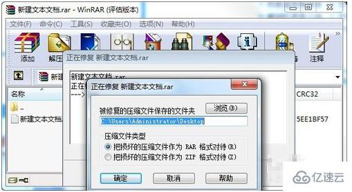 WinRAR如何修复解压包