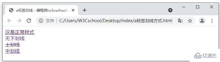 css a标签如何取消下划线