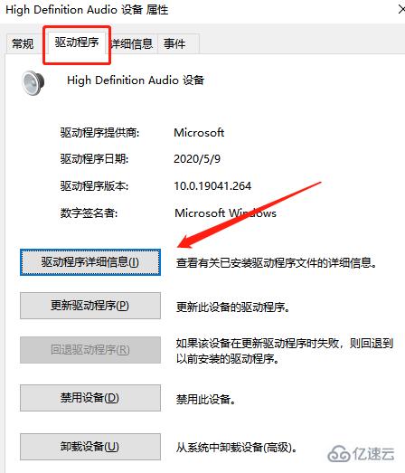 win10声卡驱动如何打开  win10 第4张