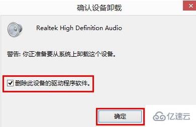 win10声卡驱动如何卸载重装  win10 第3张