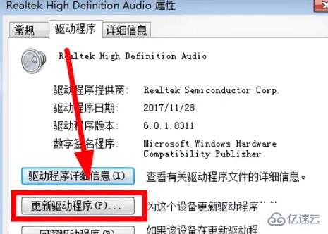 win7声卡驱动如何更新