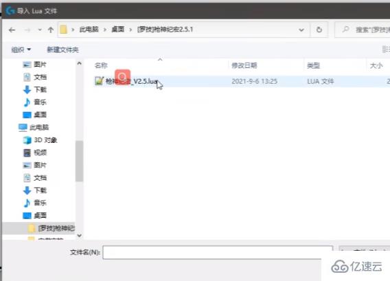 windows罗技驱动如何导入宏文件