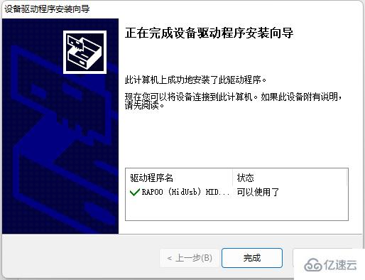 windows如何安装雷柏驱动