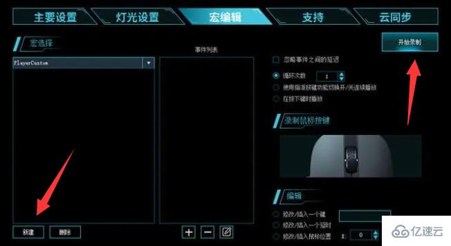 windows雷柏驱动鼠标怎么进行宏设置