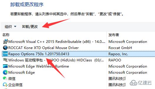 windows中雷柏驅(qū)動如何卸載