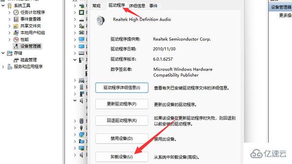 win11聲卡驅(qū)動(dòng)如何卸載重裝