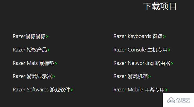 雷蛇鼠标驱动win10不兼容如何解决