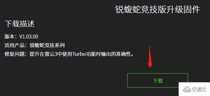 雷蛇鼠标驱动win10不兼容如何解决