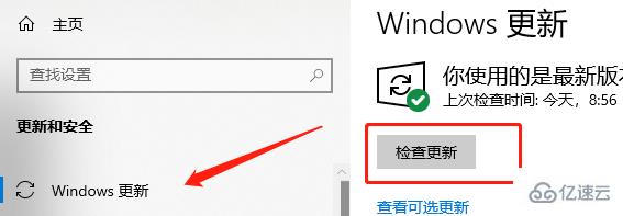 win10更新的方法是什么