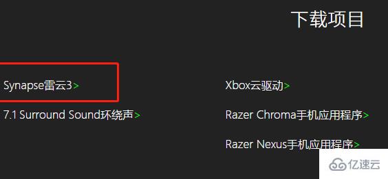 windows雷蛇鼠标驱动更新不了如何解决