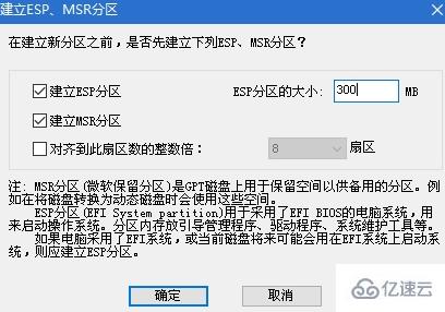 windows中esp和msr分区的含义是什么