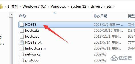 windows中hosts文件位置怎么打开