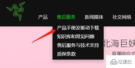 windows雷蛇鼠标驱动如何下载安装