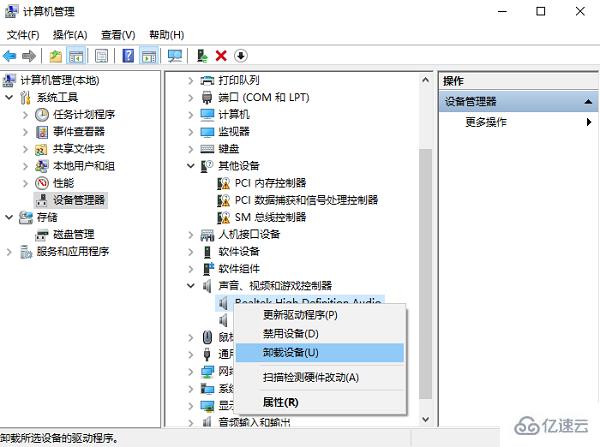 windows声卡驱动无法卸载如何解决