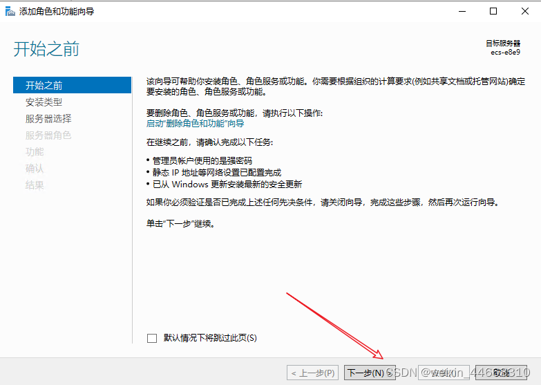 云服务器windows server2019如何安装.net3.5环境