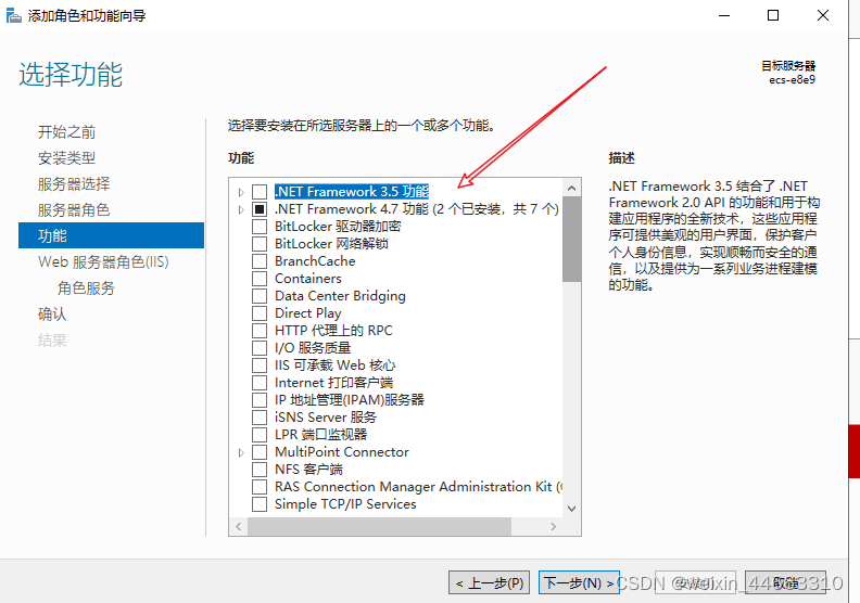 云服务器windows server2019如何安装.net3.5环境