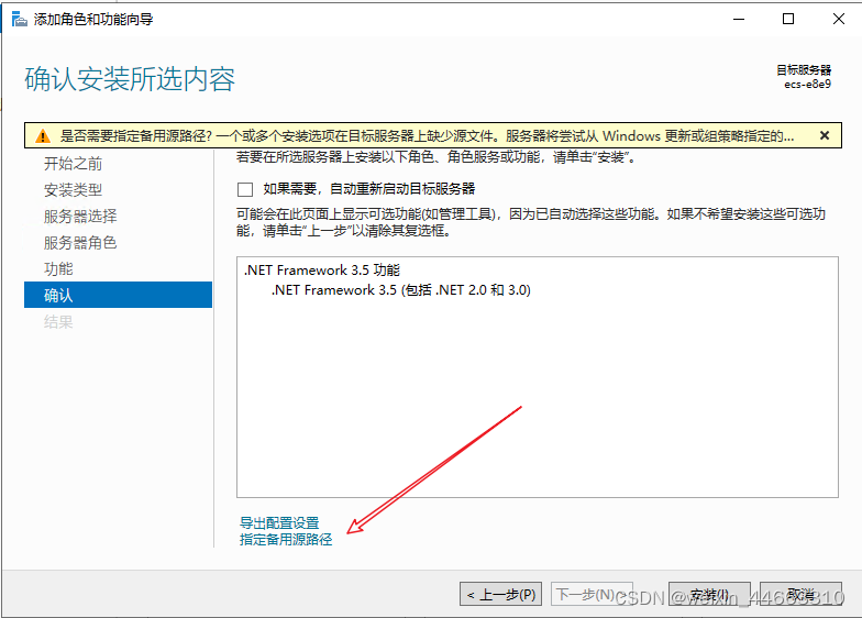 云服务器windows server2019如何安装.net3.5环境