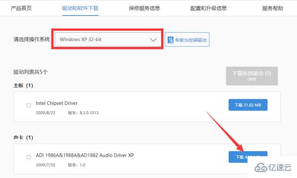 xp声卡驱动如何下载及安装
