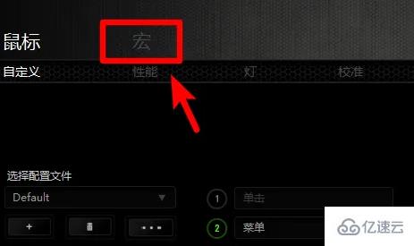 windows雷蛇鼠标驱动如何设置宏