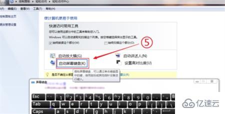 win7软键盘如何调出来