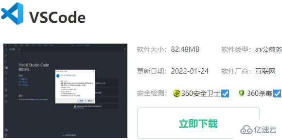 vscode如何安装