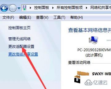 win7旗舰版如何连接wifi