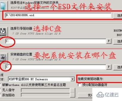 win7esd安裝的方法是什么