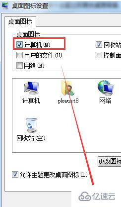 win7我的电脑图标没了怎么解决