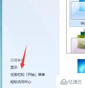 win7屏幕亮度如何调整