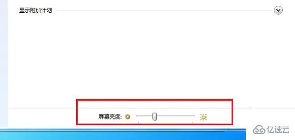 win7屏幕亮度如何调整