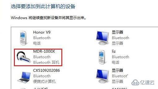 win7如何添加蓝牙设备