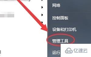 win7iis管理器如何打开